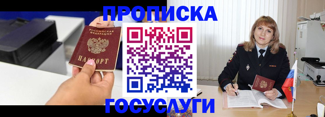 прописка для школы в Чегеме